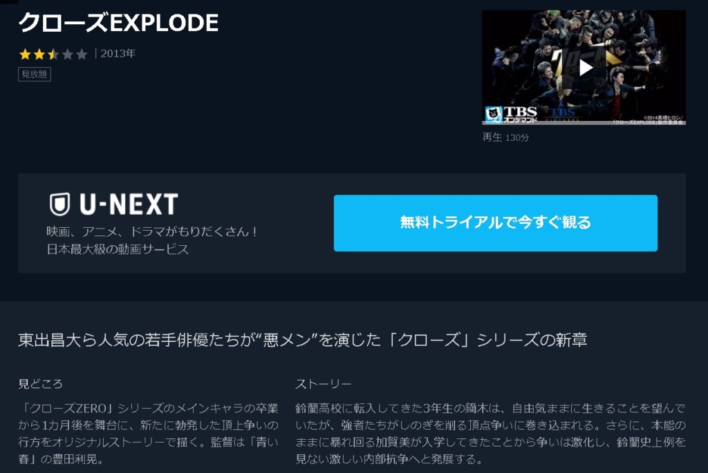 クローズexplode 映画 の無料動画をフル視聴 あらすじやシリーズ続編 キャスト東出昌大 早乙女太一情報も 映画ドラマ動画無料 忠臣蔵ムービー