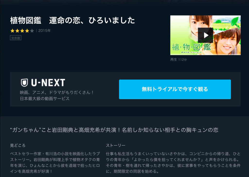 植物図鑑 運命の恋 ひろいました 映画 の無料動画をフル視聴 あらすじやシリーズ続編 キャスト岩田剛典 高畑充希情報も 映画ドラマ動画無料 忠臣蔵ムービー
