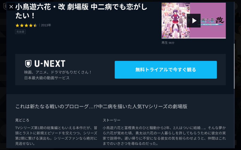 小鳥遊六花 改 劇場版 中二病でも恋がしたい 映画 の無料動画をフル視聴 あらすじやシリーズ続編 キャスト内田真礼 福山潤情報も 映画ドラマ動画無料 忠臣蔵ムービー