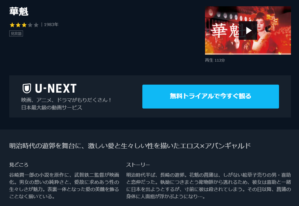 華魁（映画）の無料動画をフル視聴！あらすじやシリーズ続編、キャスト親王塚貴子、夕崎碧情報も | 映画ドラマ動画無料 | 忠臣蔵ムービー