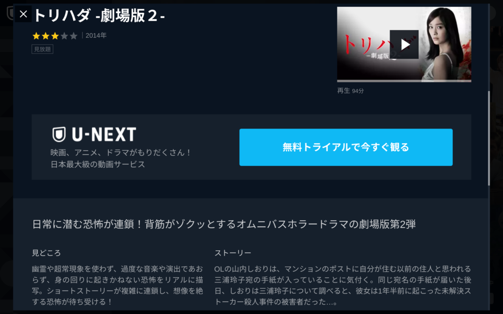 トリハダ 劇場版２ 映画 の無料動画をフル視聴 あらすじやシリーズ続編 キャスト石橋杏奈 足立梨花情報も 映画ドラマ動画無料 忠臣蔵ムービー