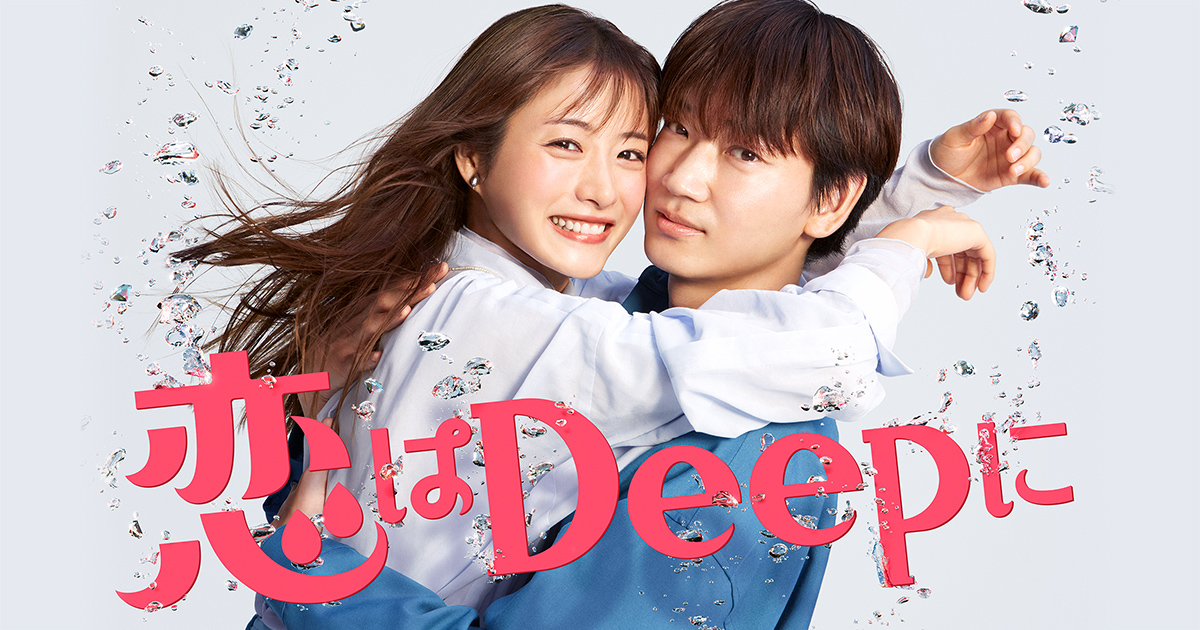 恋はdeepに 恋ぷに 第３話 4月28日 のドラマ感想や考察ネタバレ 光太郎 大谷亮平 との確執 鴨居 橋本じゅん との関係は 映画ドラマ動画無料 忠臣蔵ムービー