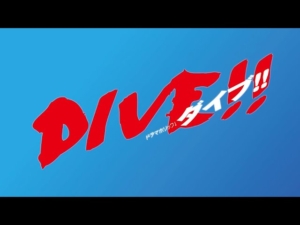 公式見逃し配信動画 Dive ダイブ を無料でフル視聴する方法 ドラマホリックの再放送情報とキャスト井上瑞稀一覧まとめ 映画ドラマ動画無料 忠臣蔵ムービー